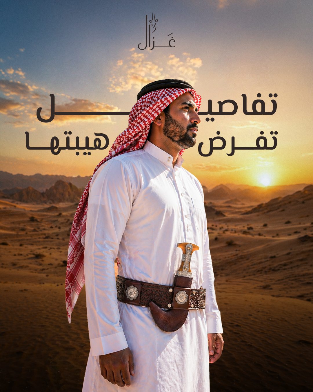 Gazal — تفاصيل تفرض هيبتها